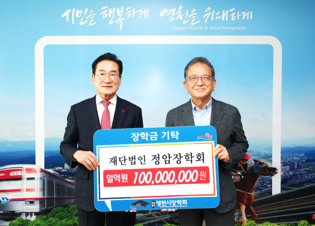 정암장학회 장학기금 출연자 대표로 정연택(오른쪽) DCM 회장이 최기문 영천시장에게 1억원의 장학금을 전달하고 있다. 영천시 제공