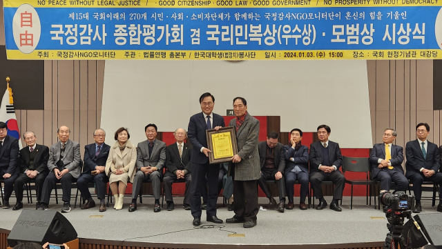 3일 국회 헌정기념관 대강당에서 열린 시상식에서 홍석준 국민의힘 의원이 수상하는 모습. 홍석준 의원실 제공