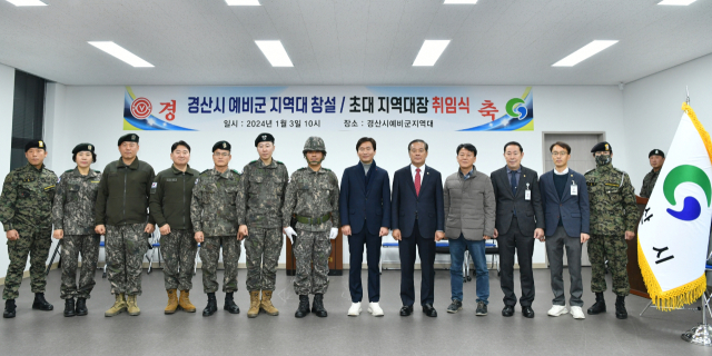 3일 경산시 예비군 지역대 창설식이 열린 후 관계자들이 기념사진을 촬영했다.