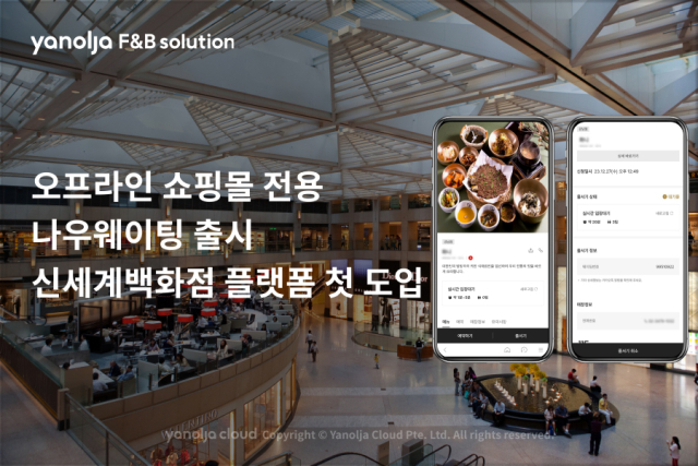 사진= 야놀자에프앤비솔루션 제공