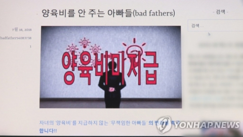 대법원, 양육비 미지급 부모 신상공개 '배드파더스' 유죄확정