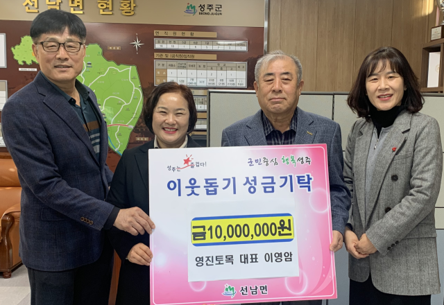성주군 영진토목 이웃사랑성금 1천만원.