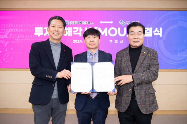 4일 이동주(가운데) 디에프에스 대표가 김장호(왼쪽) 구미시장, 안주찬 구미시의회 의장과 투자양해각서를 체결한 뒤 기념촬영을 하고 있다. 구미시 제공