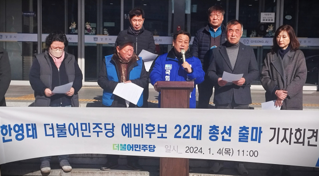 한영태(앞줄 가운데) 후보가 지난 1월 경주시청에서 총선 출마 기자회견을 열고 있다. 매일신문 DB