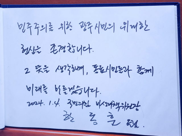 국민의힘 한동훈 비상대책위원장이 4일 오전 광주 북구 국립5·18민주묘지를 참배하며 방명록을 작성했다. [공동취재] 연합뉴스