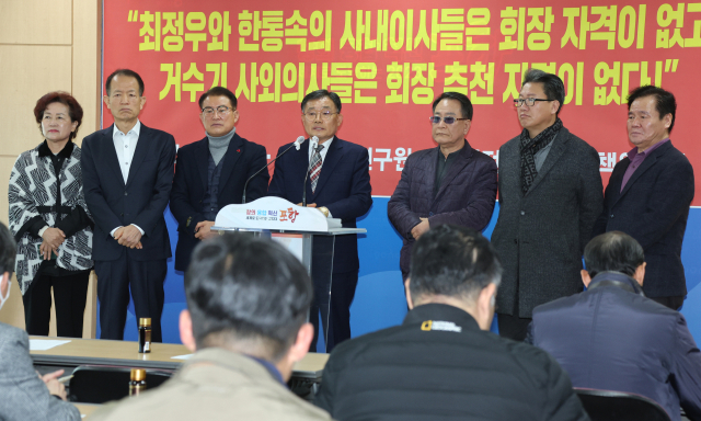 지난 4일 포항시청 브리핑룸에서 포스코지주사,미래기술연구원 포항이전범시민대책위원회 관계자들이 최정우 포스코그룹 회장 3년 연임 무산에 대한 기자회견을 하고 있다. 박승혁 기자
