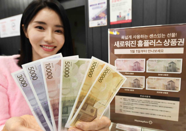홈플러스가 디자인부터 보안까지 업그레이드 된 신규 상품권을 론칭한다. 홈플러스 제공