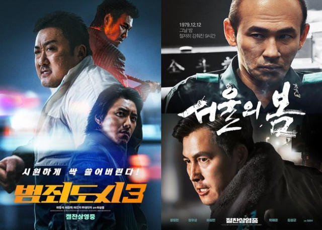 지난해 천만 영화가 두 편이나 나왔지만, 650편의 작품 중 5편 만이 손익분기점을 넘겼다. 극소속 풍요 속 전반적인 빈곤이다. '범죄도시3'와 '서울의 봄' 영화 포스터