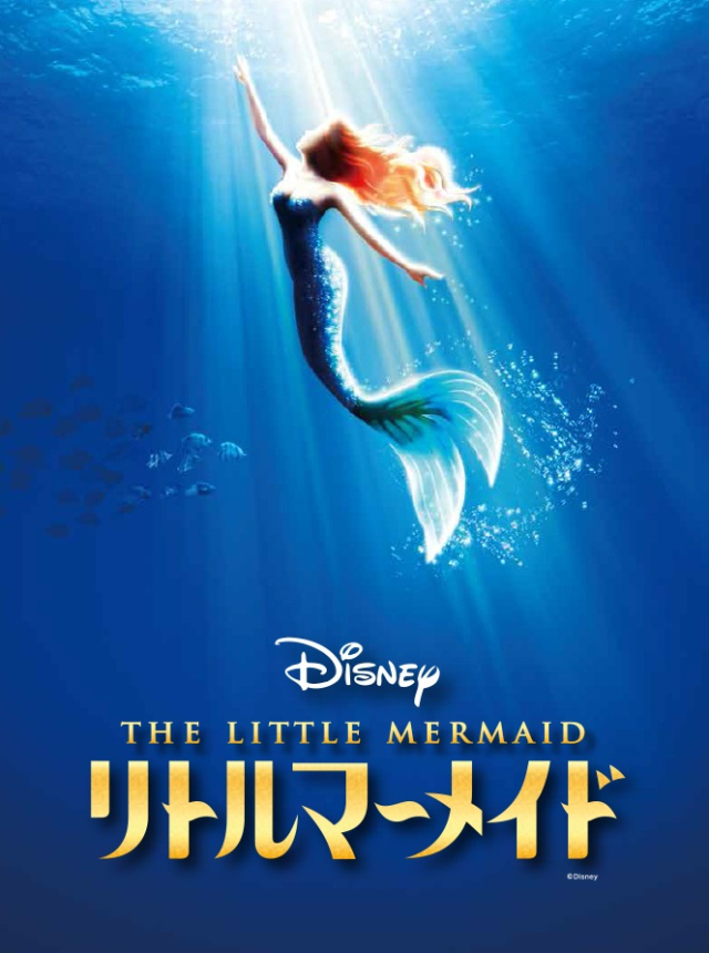 일본 뮤지컬 극단 '사계'가 제작한 디즈니의 '인어공주' 포스터.