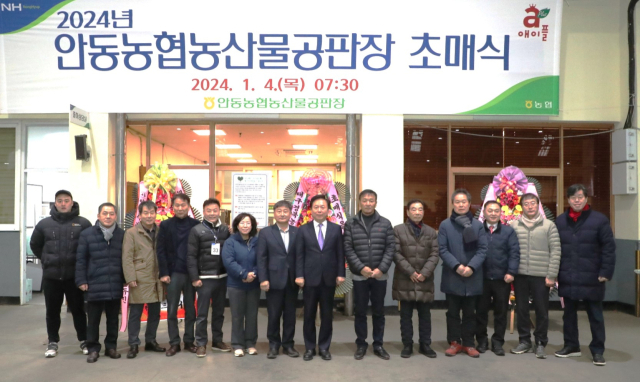 안동농협농산물공판장이 4일 올 해 첫 경매를 알리는 초매식을 가졌다. 안동농협 제공