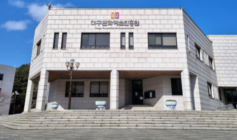 대구문예진흥원 임금·직제 개편, 출범 1년여 만에 확정