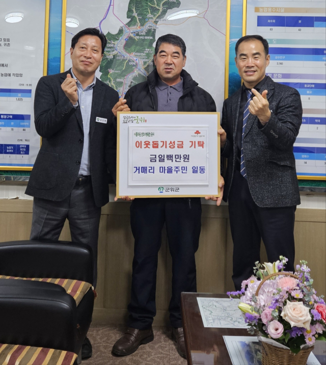 대구 군위군 효령면사무소에 이웃돕기 성금 기탁이 줄을 잇고 있다. 군위군 제공