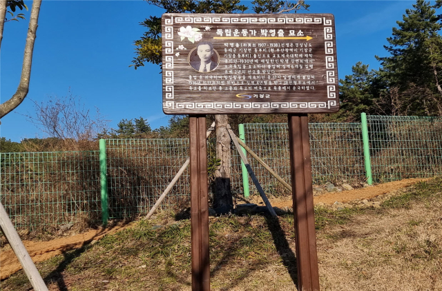 박영출 독립운동가 묘소 안내판. [사진=기장군]
