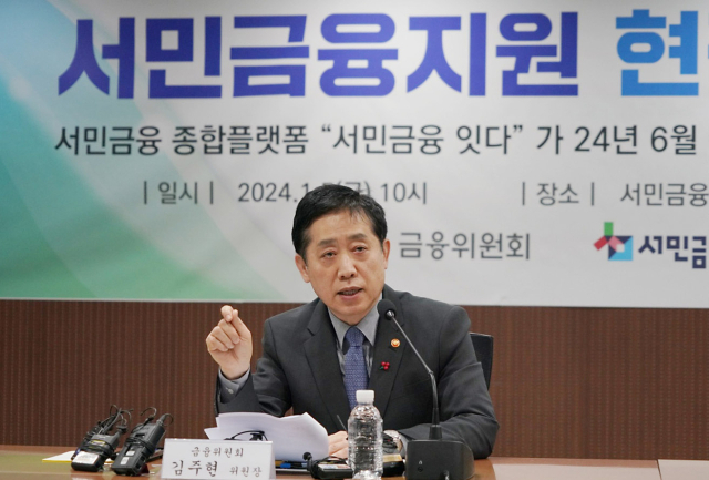 김주현 금융위원장이 5일 오전 서울 중구 중앙 서민금융통합지원센터에 방문해 정책서민금융 이용자, 상담센터 직원 등과 함께 서민금융 이용 경험과 애로사항을 청취하고, 올해 서민금융 정책 추진방향을 논의하면서 