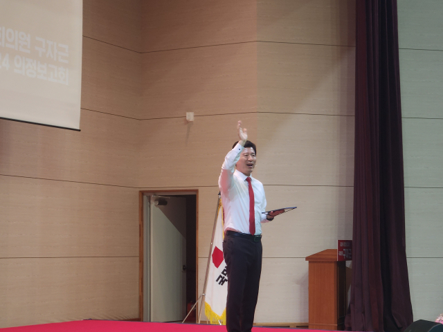 구자근 국민의힘 의원(구미갑)은 5일 지난 4년간 의정활동, 지역구 성과를 보고하기 위한 '2023 의정보고회'를 열었다. 이영광 기자