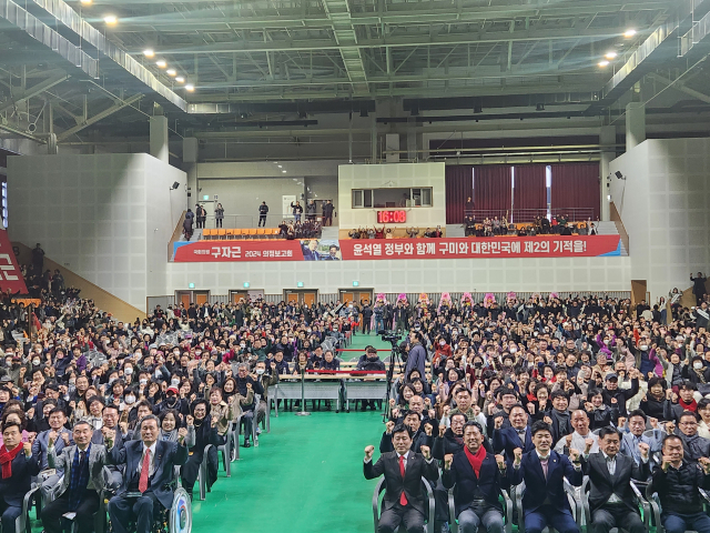 구자근 국민의힘 의원(구미갑)은 5일 지난 4년간 의정활동, 지역구 성과를 보고하기 위한 '2023 의정보고회'를 개최했다. 이영광 기자