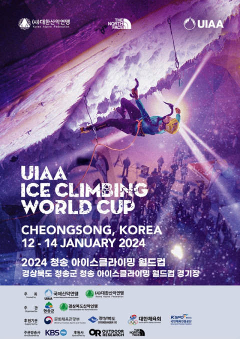 '빙벽 등반' 2024 청송 아이스클라이밍 월드컵, 12일 개막