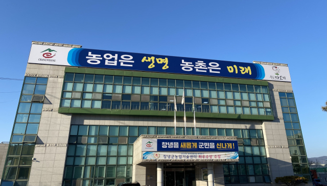 창녕군 농업기술센터 전경. 창녕군 제공