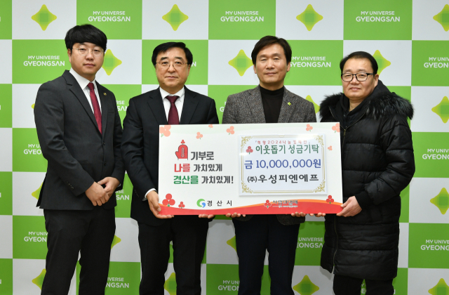 ㈜우성피엔에프 이웃돕기 성금 1천만원 기탁