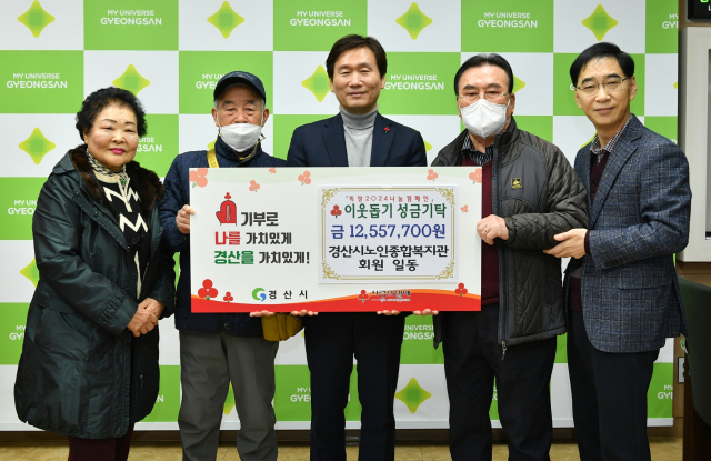 경산시노인종합복지관 회원 이웃돕기 성금 기탁