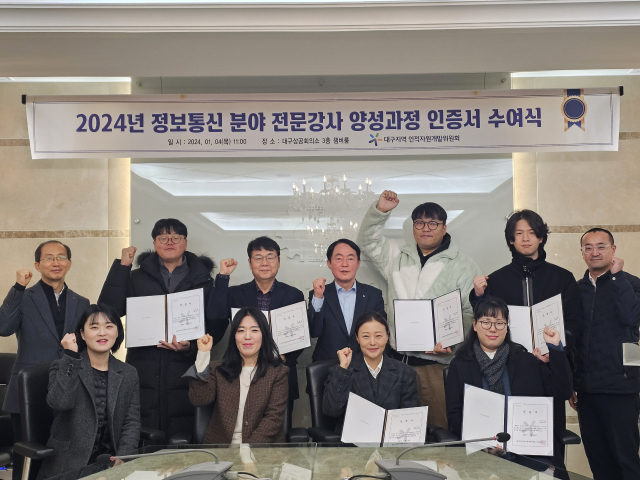 대구지역인적자원개발위원회는 지난 4일 대구상공회의소 3층에서 