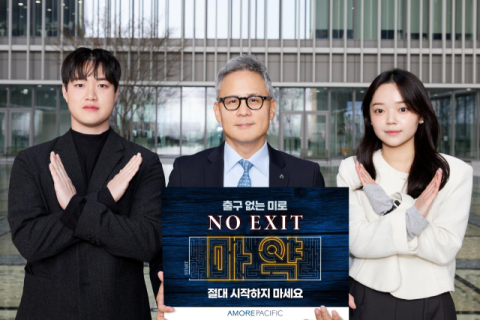 아모레퍼시픽 김승환 대표, '노 엑시트(NO EXIT)' 캠페인 동참