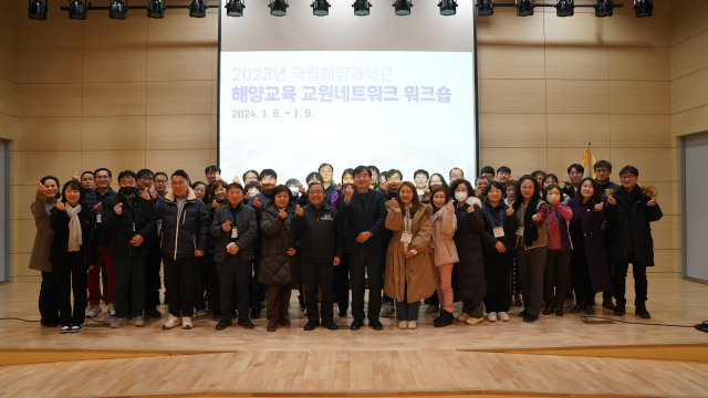 국립해양과학원 해양교육 워크숍