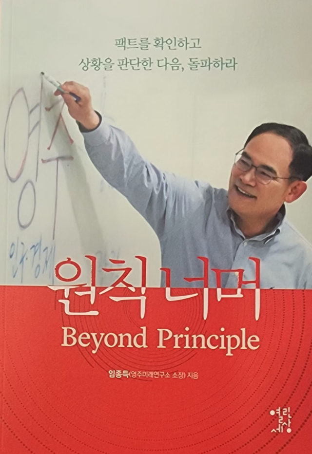임종득 예비후보 자서전 원칙너머 표지.