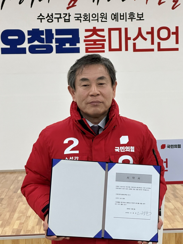 오창균 4·10총선 예비후보(대구 수성구갑·국민의힘) 9일 수성구 범어동 국민의힘 대구시당에서 수성구갑 출마를 선언했다. 오창균 예비후보가 국회의원 불체포특권 서약서를 보이고 있다. 오창균 예비후보 제공