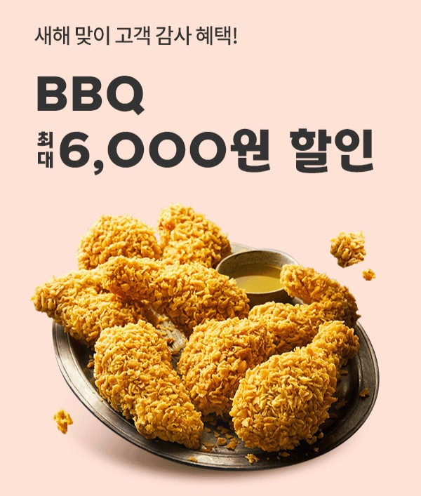 제너시스BBQ제공