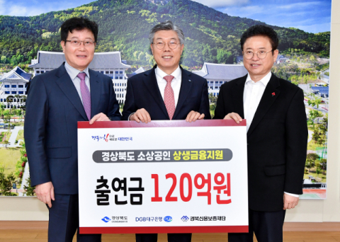 DGB대구은행, 경북신용보증재단에 '작년 2배' 120억 특별출연