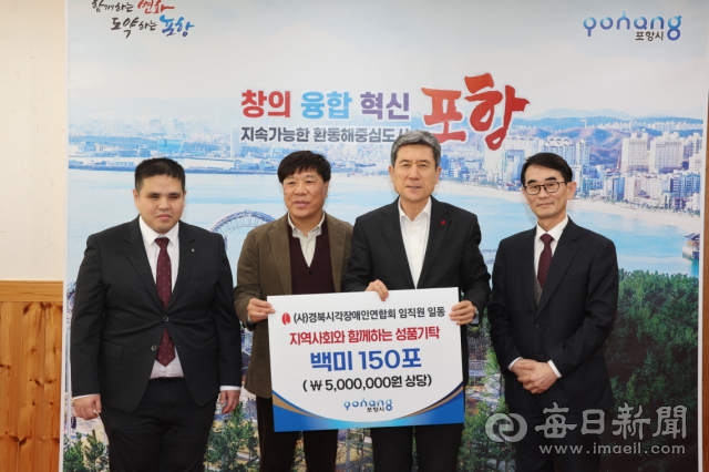 김일근 경북시각장애인연합회장(왼쪽 두번째) 등 회원들이 9일 포항시를 찾아 불우이웃을 위한 백미를 기탁하고 있다. 포항시 제공