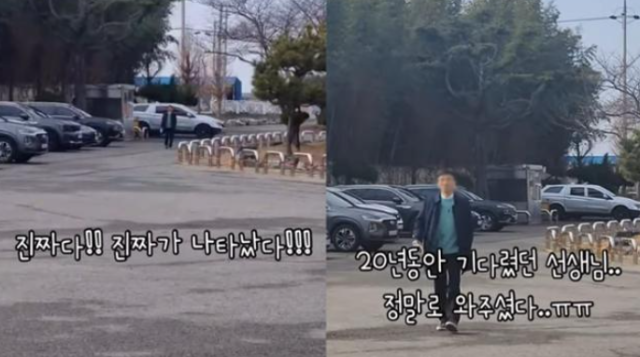 초등학교를 졸업한 30대 제자들이 학창 시절 담임 선생님과의 약속을 지키기 위해 모교를 찾았다. 유튜브 