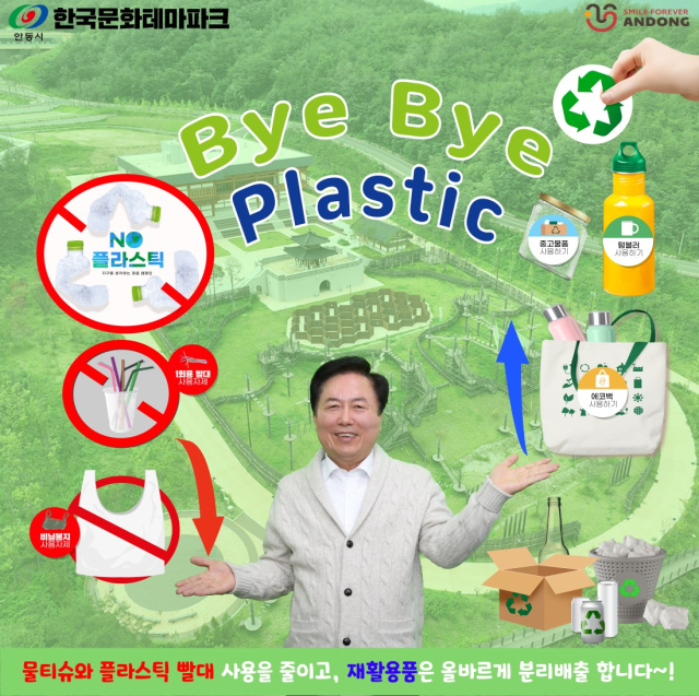 권기창 안동시장 바이바이 플라스틱 챌린지