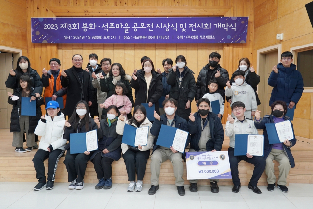 제3회 봉화․석포마을 공모전 수상자들이 파이팅을 외치고 있다. 영풍 제공