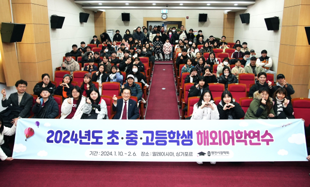 영천시장학회는 지역 초·중·고교생 48명을 대상으로 4주간 말레이시아와 싱가포르에서 해외 어학연수를 진행한다. 영천시 제공