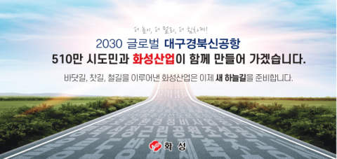 화성산업 올해 수주 목표액 1조1천200억원…지난해보다 40%↑