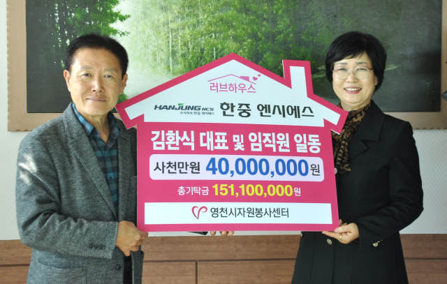 김환식(왼쪽) 한중엔시에스 대표가 구홍우 영천시자원봉사센터 소장에게 4천만원의 성금을 기탁하고 있다. 영천시 제공