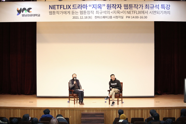 웹툰작가 초청 특강. 영남이공대 제공