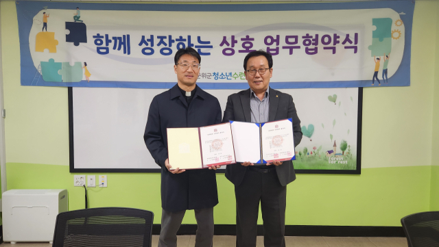 대구 군위청소년수련원과 대구과학대가 업무협약을 체결하고 기념 사진을 촬영하고 있다. 군위군 제공