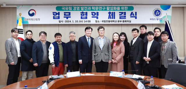 안동대와 남부지방산림청 협약