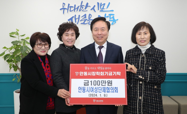 안동시여성단체협의회가 이웃돕기 성금 100만원과 장학회 장학기금 100만원을 각각 기탁했다. 안동시 제공
