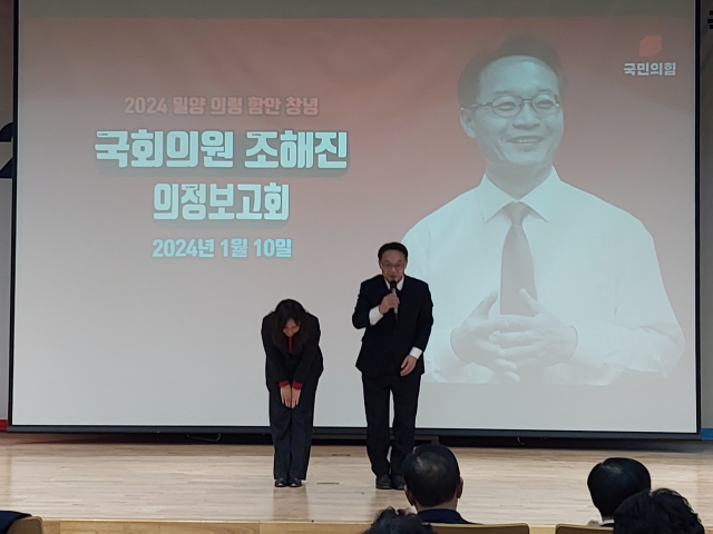 조해진 국민의힘 국회의원이 10일 경남 밀양시청에서 의정보고회를 열었다. 사진은 행사에 앞서 부인 송욱 여사와 함께 참석자들에게 인사를 하는 모습.