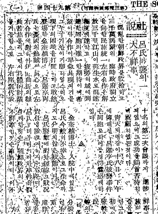 매일신문 전신 남선경제신문 1946년 7월 20일 자