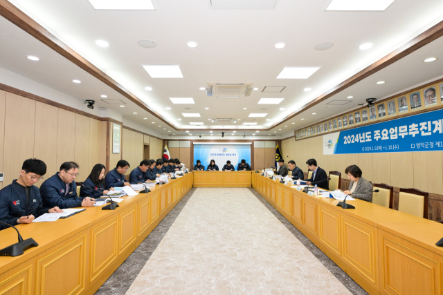 영덕군이 9,10일 2024년 주요 업무보고회를 갖고 중점 추진 사업을 점검했다. 영덕군 제공