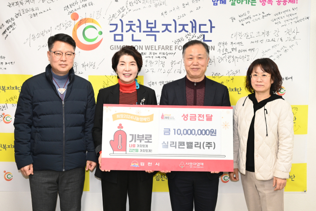 실리콘밸리㈜(대표 윤경섭, 사진 오른쪽 두번째)는 10일 김천시를 통해 