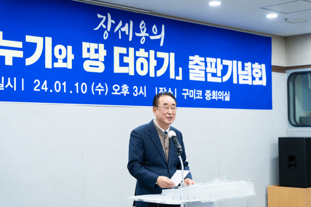 장세용 4·10 구미을 예비후보(더불어민주당)는 지난 10일 구미코에서 