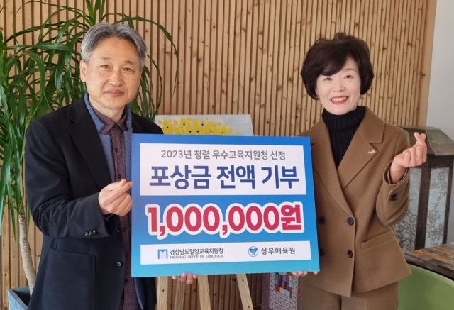 밀양교육지원청 손경순 교육장(우측)이 11일 성우애육원 손성근 원장에게 직접 청렴우수교육지원청 포상금 전액을 기부하고 있는 모습. 밀양교육지원청 제공