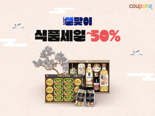 쿠팡이 민족 대명절 설을 맞이해 식품 선물세트 사전예약을 비롯해 다양한 혜택을 담은 