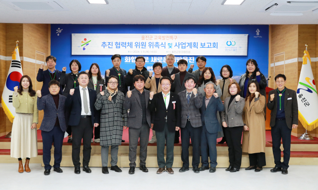 울진교육발전특구 위촉식. 울진군 제공